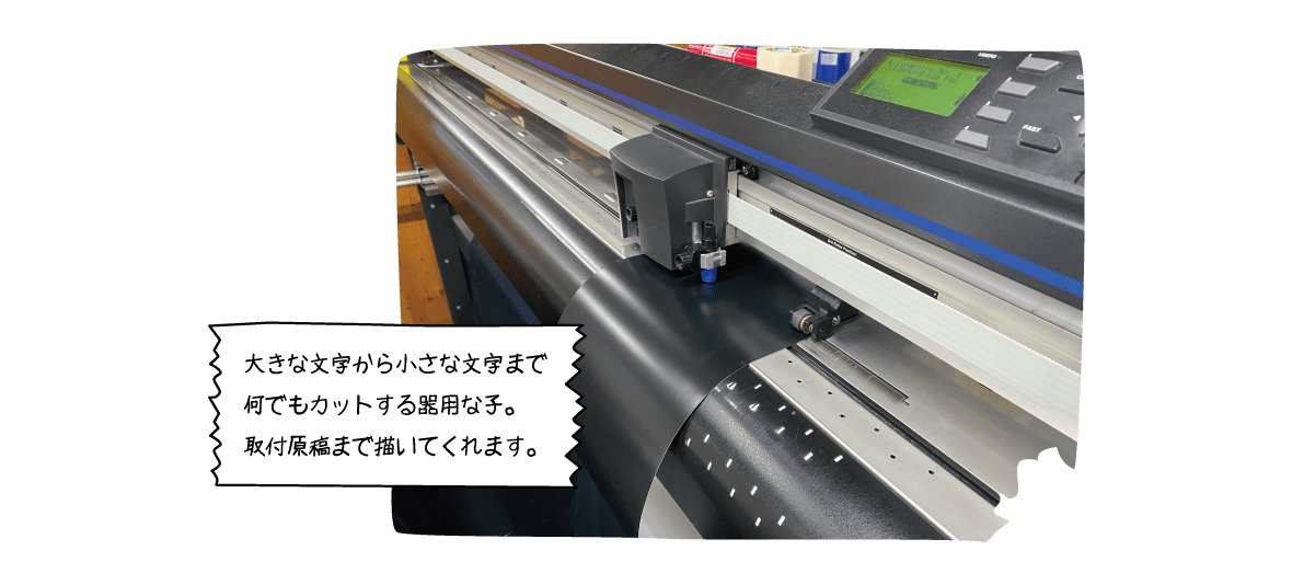 カッティングマシン