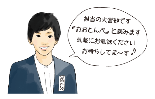 お問い合わせ　大冨部