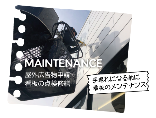 MAINTENANCE