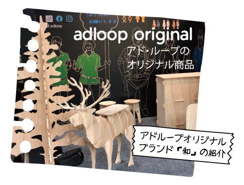 和　adloop original